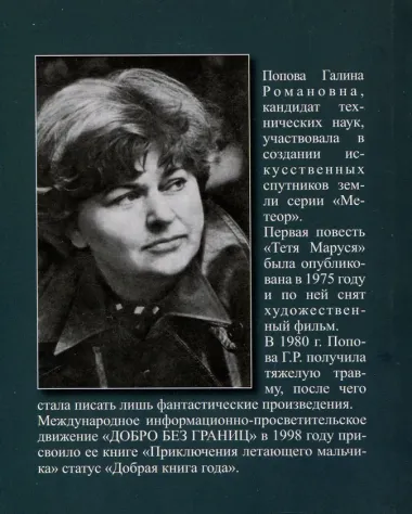 Лабиринты чужих земель. Вслед за мечтой