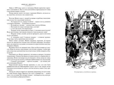 Экипаж «Меконга». Ур, сын Шама