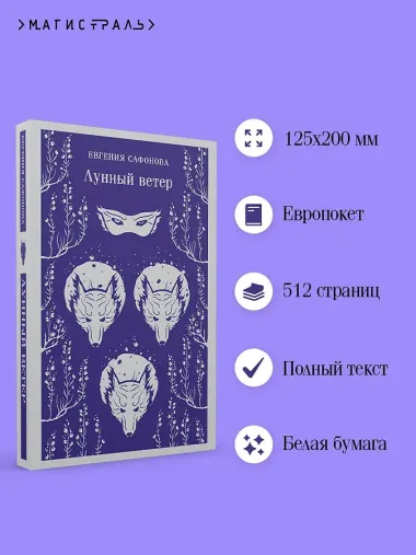 Лунный ветер