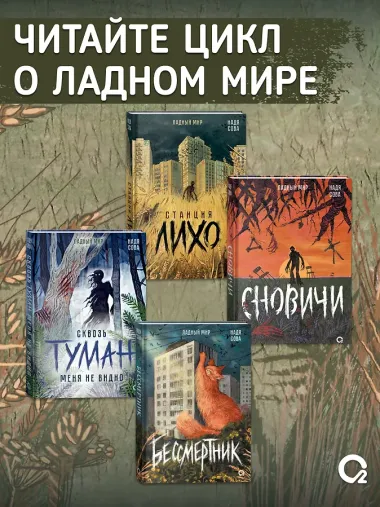 Сквозь туман меня не видно