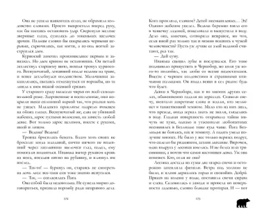 Йага. Колдовская невеста