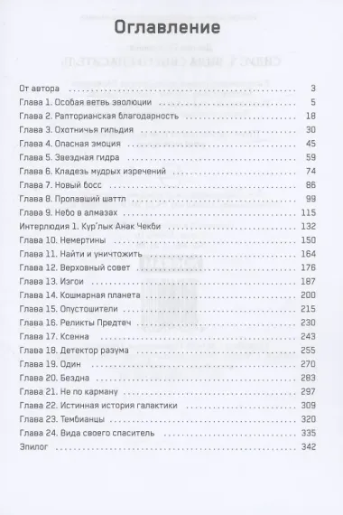 Сидус 3. Вида своего спаситель