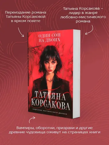 Один сон на двоих