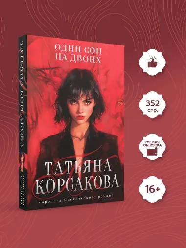 Один сон на двоих