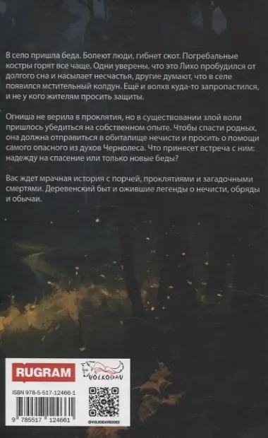 Вороны вещают о смерти