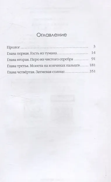 Пламя в Парусах. Книга 1. Том 1