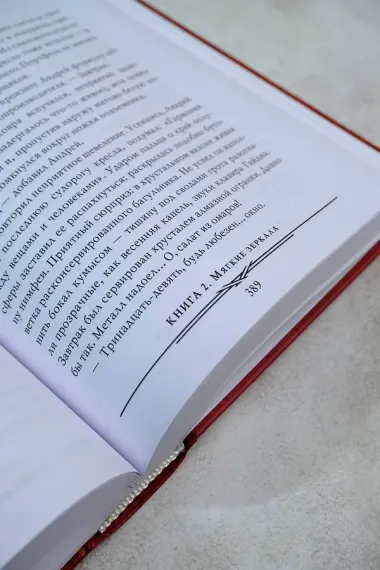 Лунная радуга: По черному следу. Мягкие зеркала