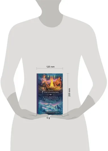 Стражница Сумеречного перевала