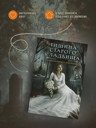 Тишина старого кладбища