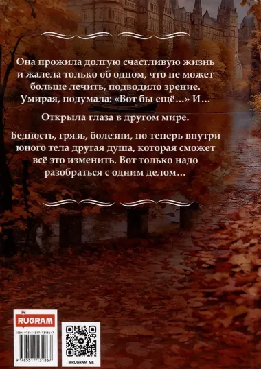 Вторая жизнь доктора Лейлы