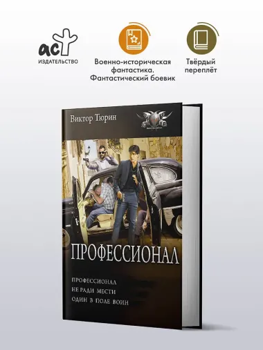 Профессионал