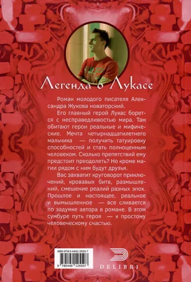 Легенда о Лукасе