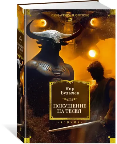 Покушение на Тесея