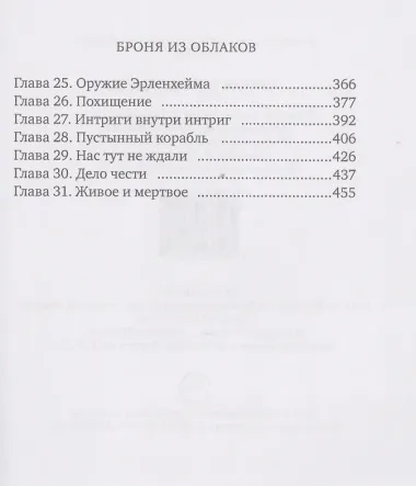 Броня из облаков