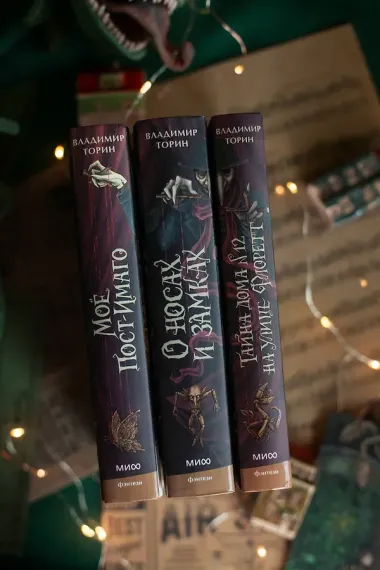 Тайна дома №12 на улице Флоретт