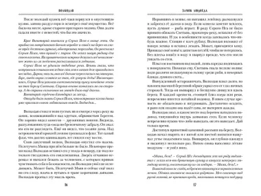 Волкодав (К 30-летию первого издания)