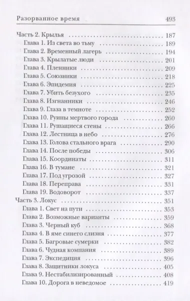 Разорванное время