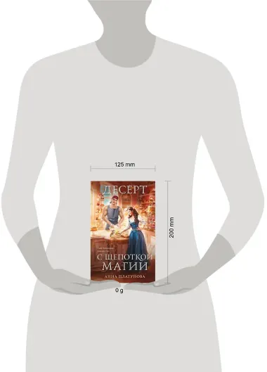 Десерт с щепоткой магии