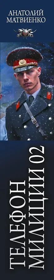 Телефон милиции 02