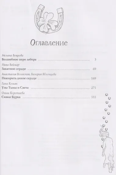 Код лошади. Том 1