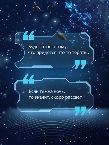 Наперекор страху