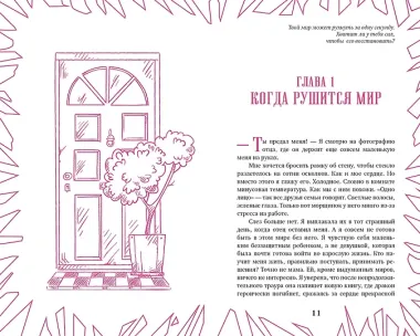 Шёпот. Игра началась