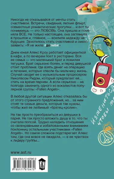 Голос ангела