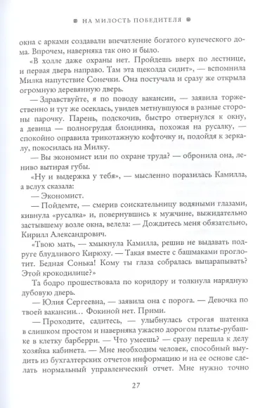 На милость победителя