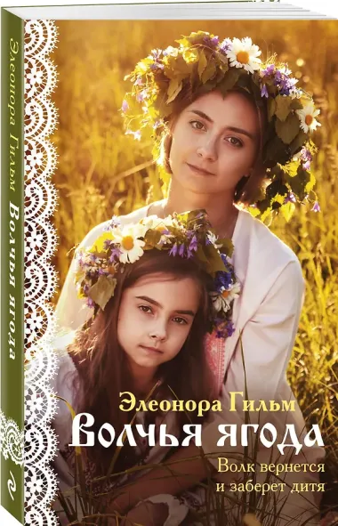 Волчья ягода