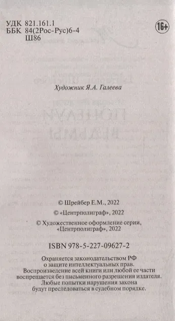 Поцелуй ведьмы