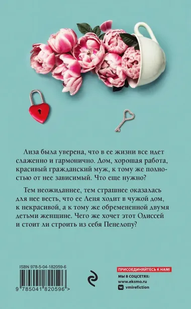 Дом для Одиссея