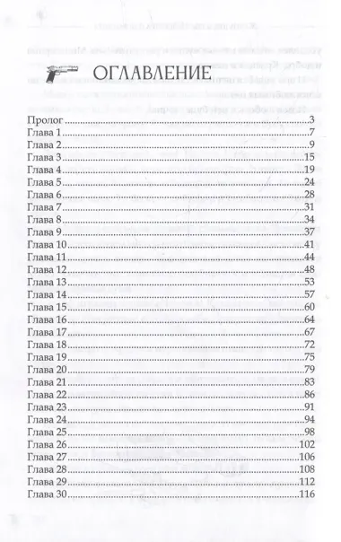 Медсестра для бандита