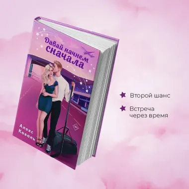 Давай начнем сначала