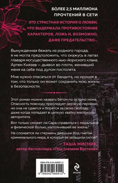 Танец с дьяволом