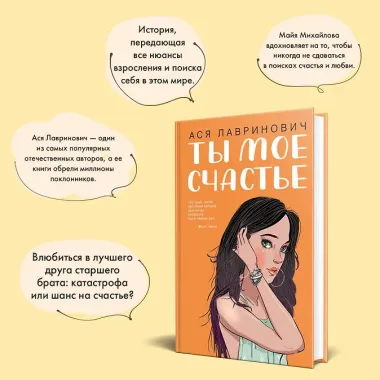 Ты мое счастье