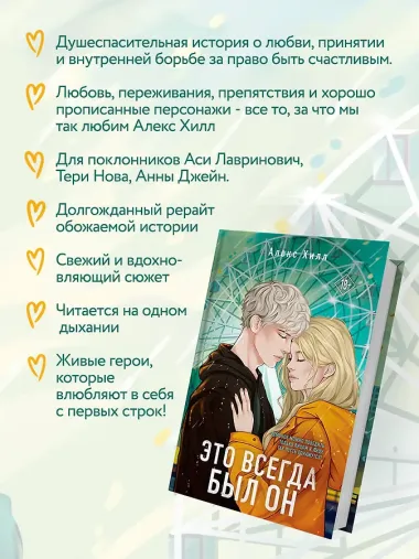 Это всегда был он