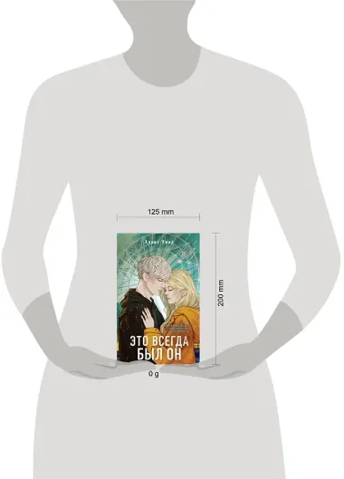 Это всегда был он