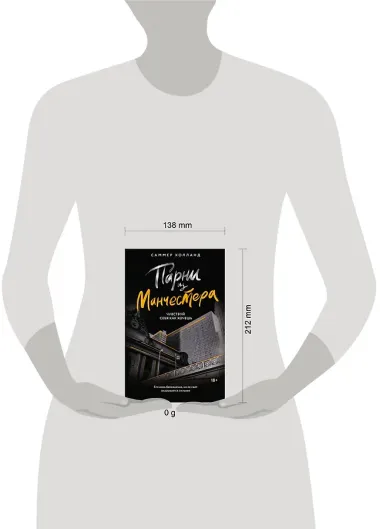 Парни из Манчестера. Чувствуй себя как хочешь