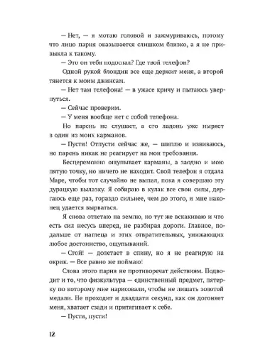 Будешь моей