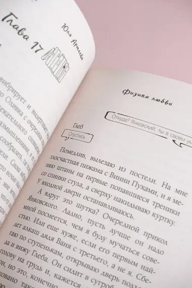 Физика любви