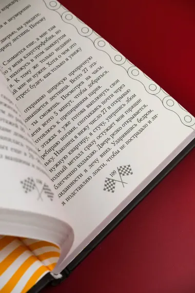 На скорости чувств: доверься мне