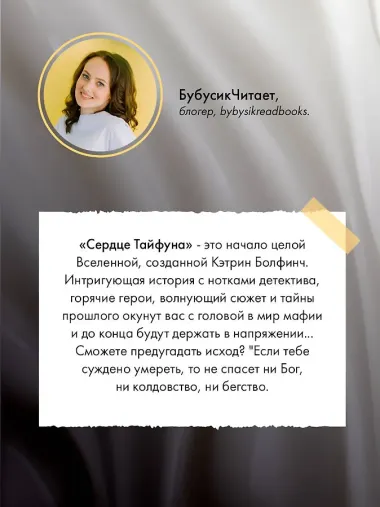 Сердце Тайфуна