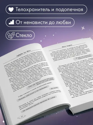 Созвездие для Шелл