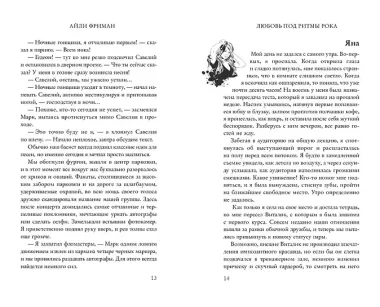 Любовь под ритмы рока