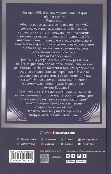 Кольцов. Часть 2