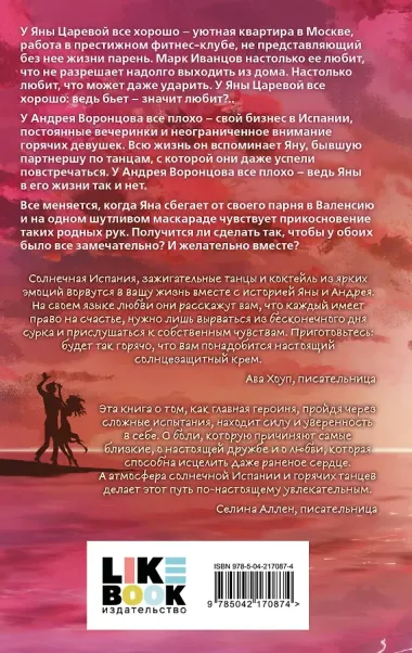 Комплект из двух книг: Ты пахнешь как любовь + Ты пахнешь как мечта