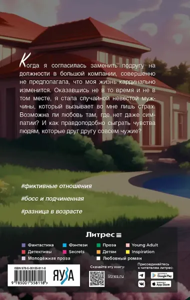 Случайная невеста