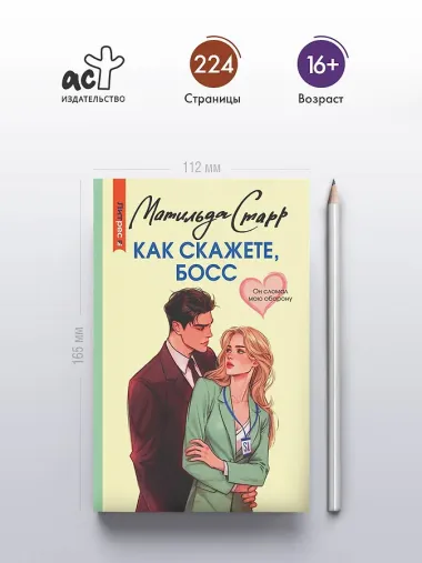 Как скажете, босс