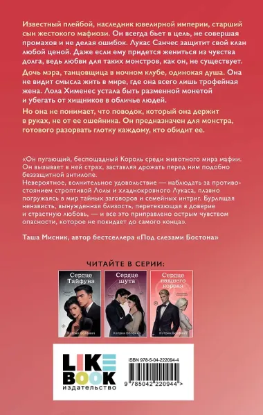 Сердце падшего короля