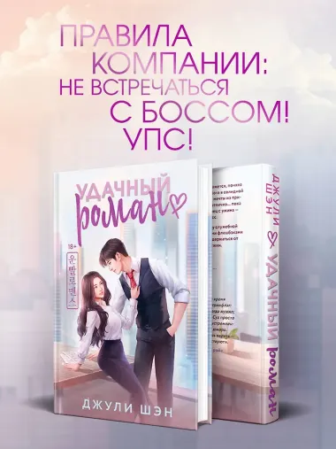 Удачный роман